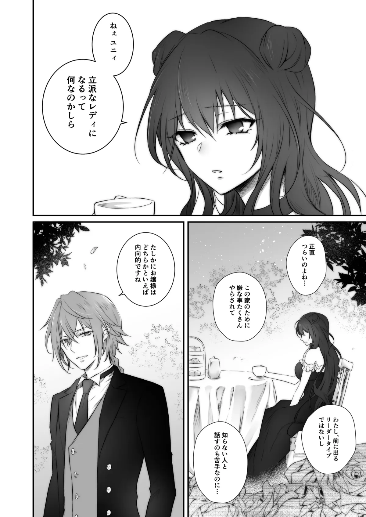 【性悪執事×陰キャ令嬢】初喰（ういじき）