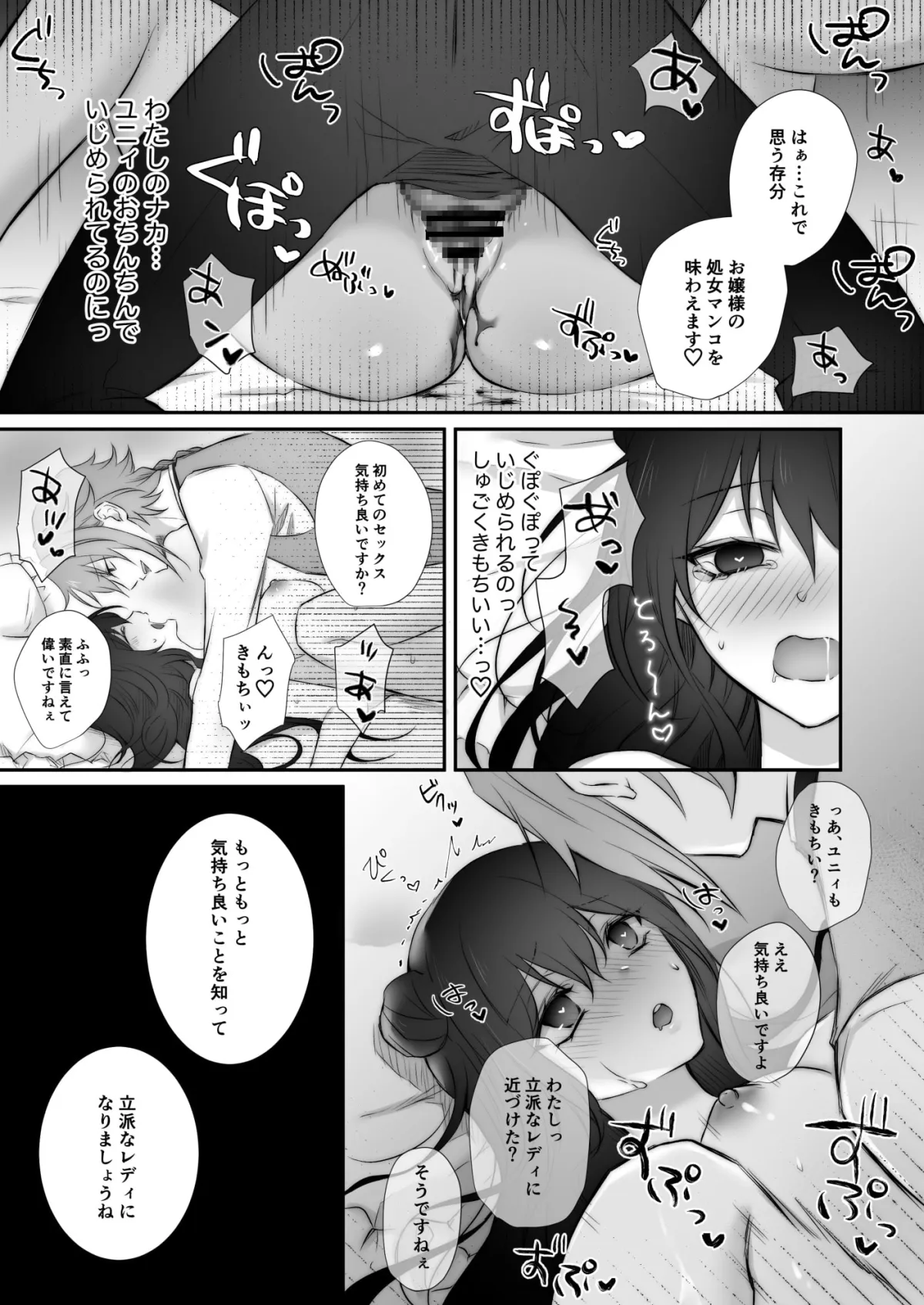 【性悪執事×陰キャ令嬢】初喰（ういじき）