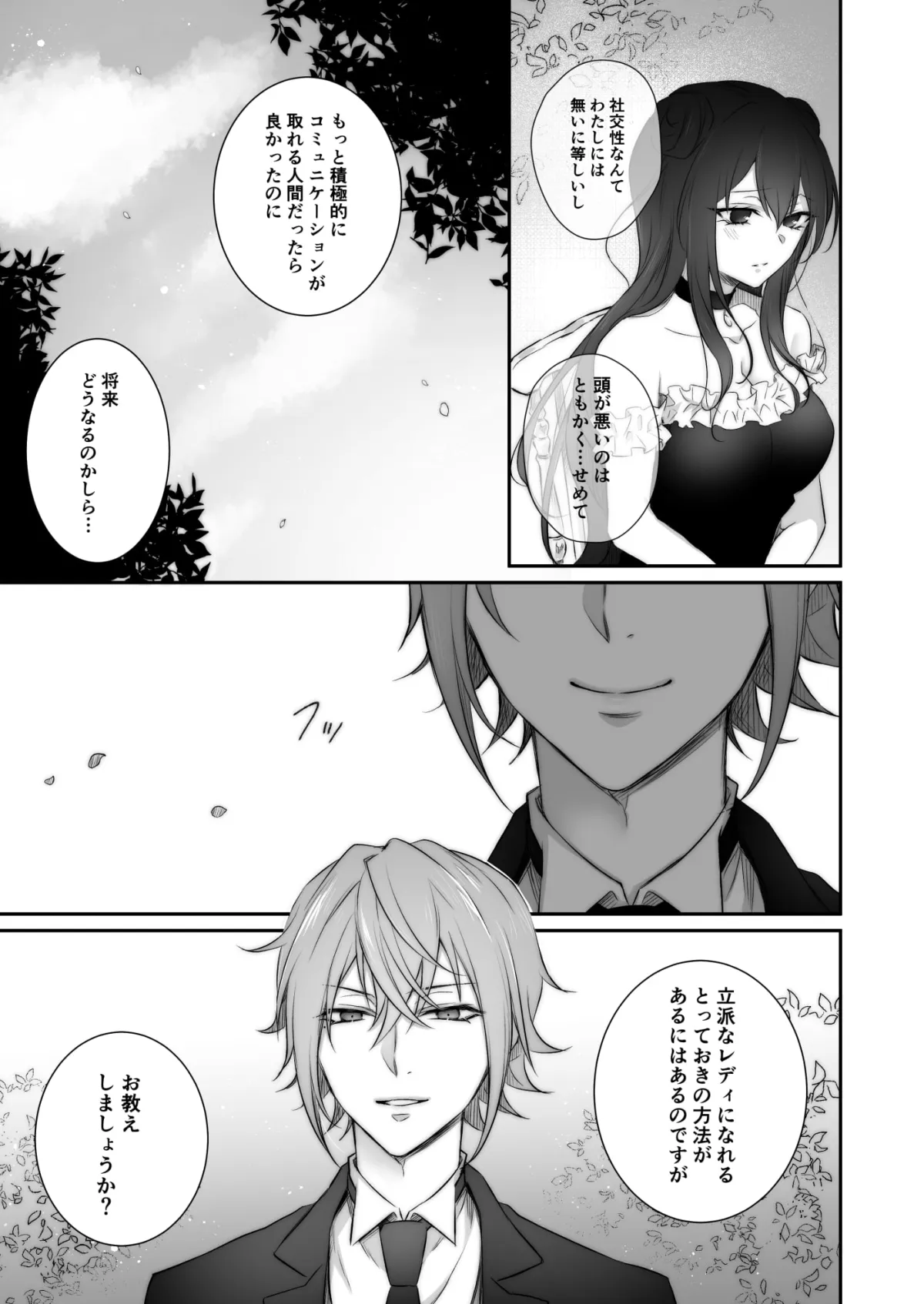 【性悪執事×陰キャ令嬢】初喰（ういじき）