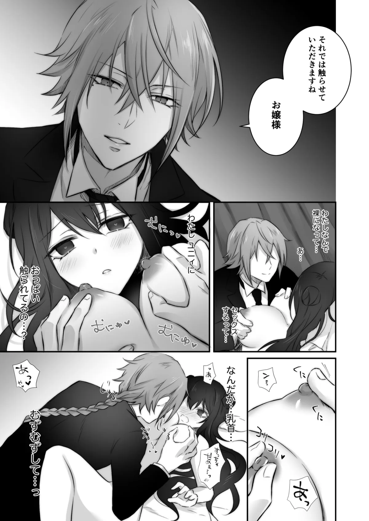 【性悪執事×陰キャ令嬢】初喰（ういじき）