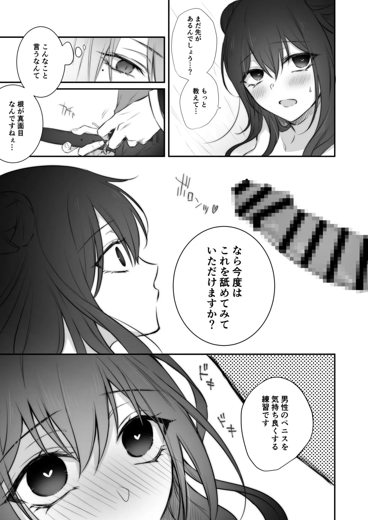 【性悪執事×陰キャ令嬢】初喰（ういじき）