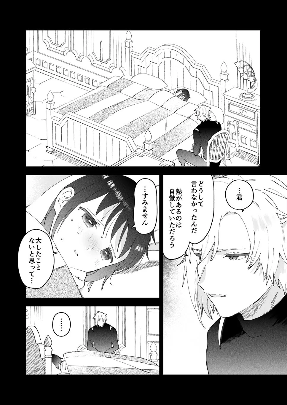 【異世界転生 ケモミミ騎士×聖女】再召喚された元聖女は護衛騎士に囚われる2