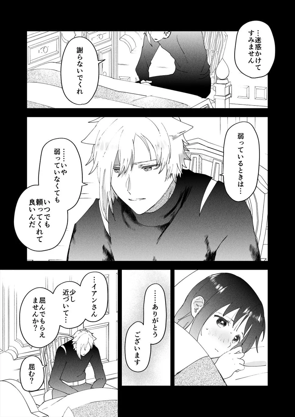 【異世界転生 ケモミミ騎士×聖女】再召喚された元聖女は護衛騎士に囚われる2