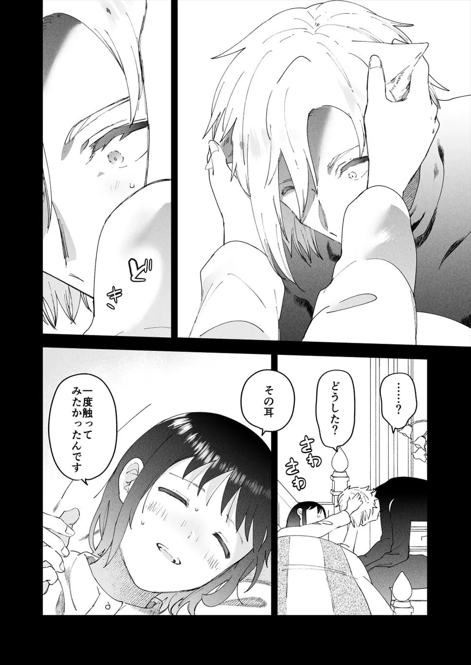 【異世界転生 ケモミミ騎士×聖女】再召喚された元聖女は護衛騎士に囚われる2