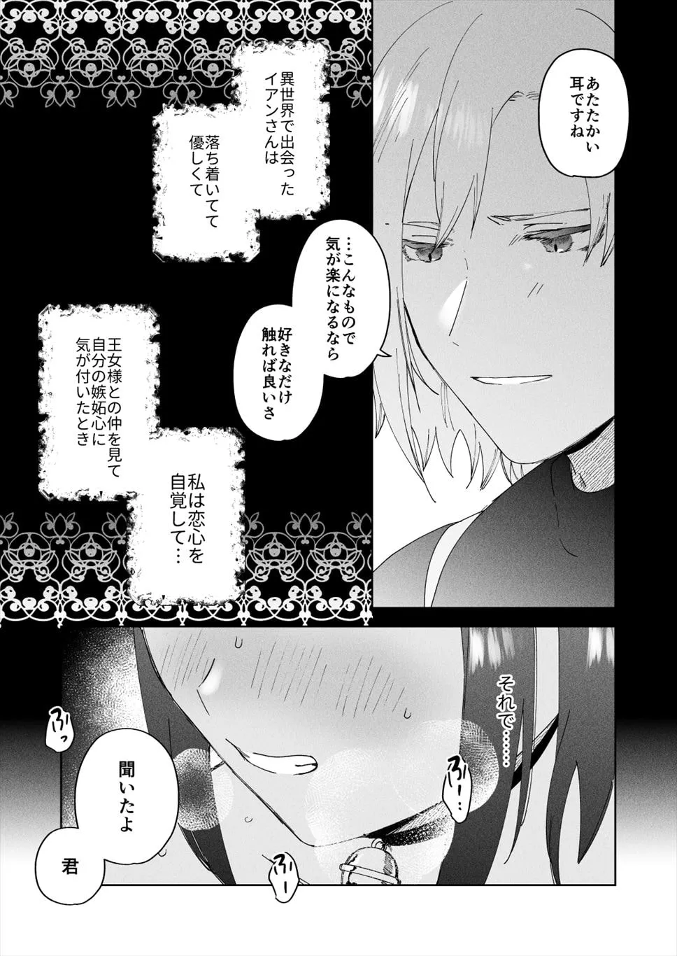 【異世界転生 ケモミミ騎士×聖女】再召喚された元聖女は護衛騎士に囚われる2