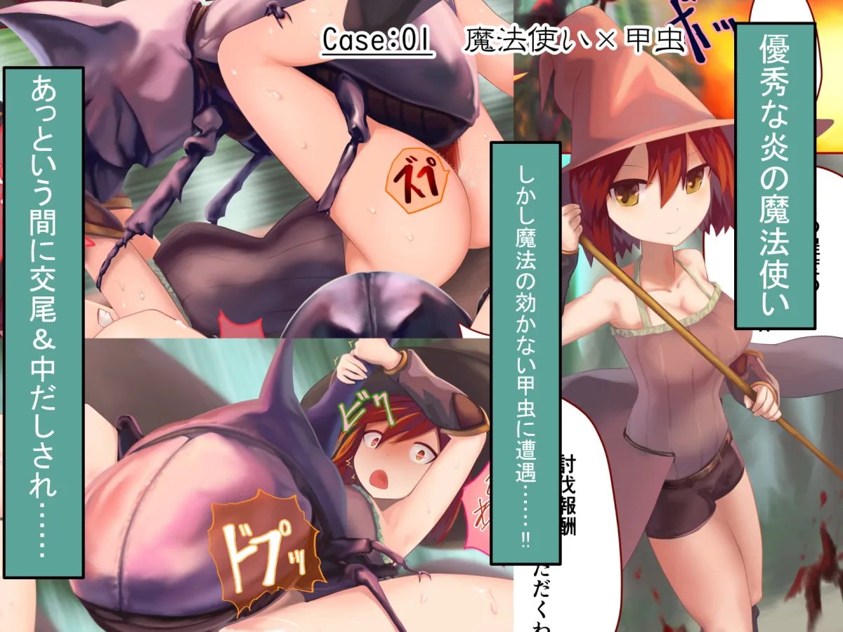 【虫姦】異種姦敗北譚～蟲に負けて妊娠出産する女たち～