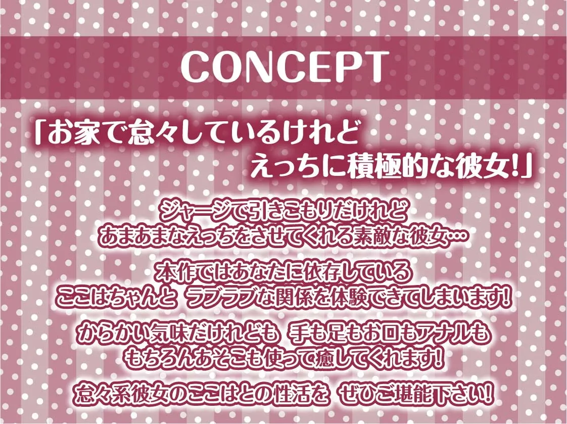 【秋野かえで×陰キャ彼女】ジャージで引きこもりで根暗だけど中出しセックスはさせてくれる彼女【フォーリーサウンド】