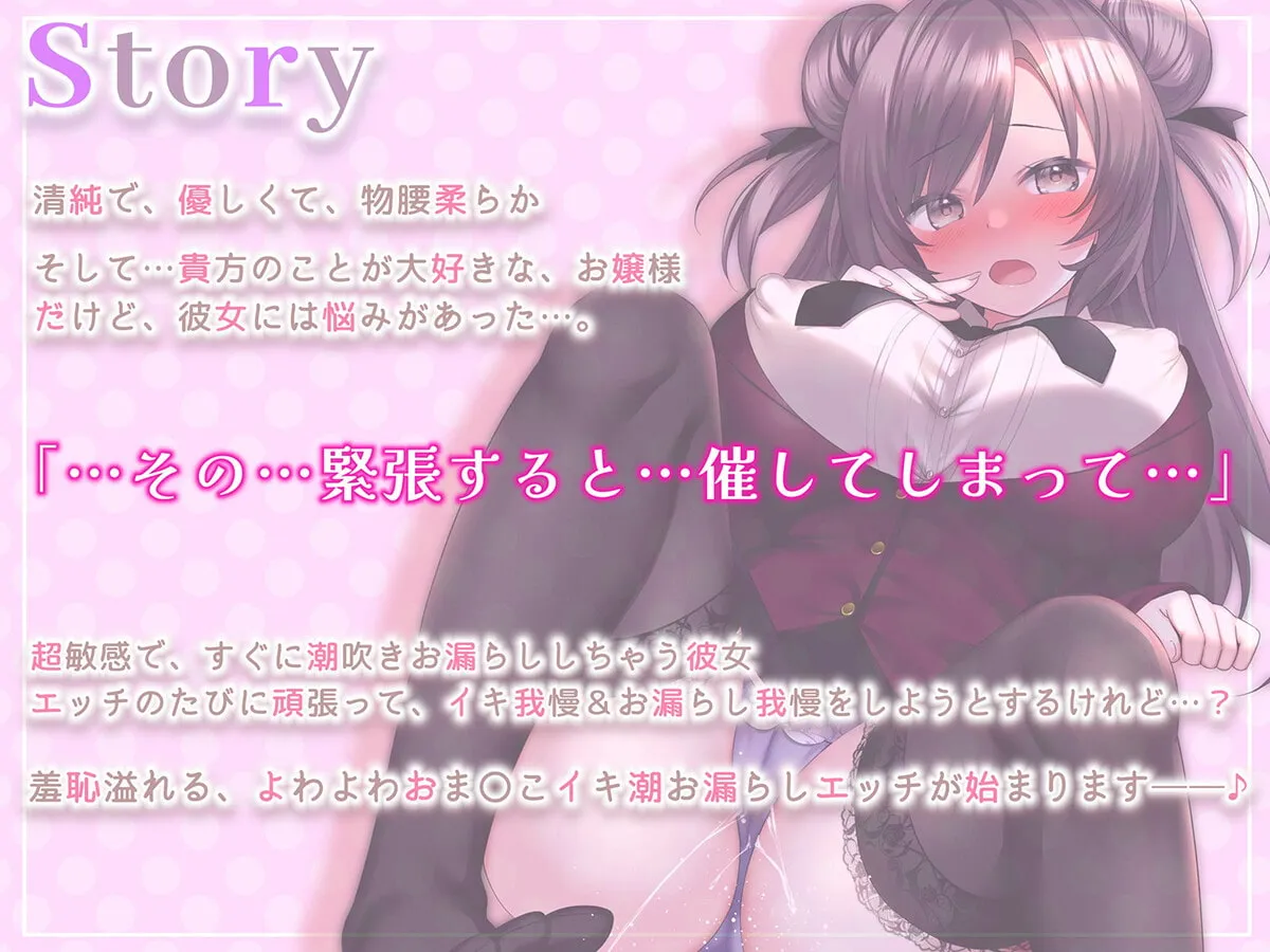 【CV:西瓜すいか】【下品イキ】ガマンができない智華お嬢様～清楚なお嬢様は感じちゃうとイキ潮噴水絶頂しちゃうおもらし体質でした。放課後アクメでお下品潮吹き＆オホ声がやめられません～