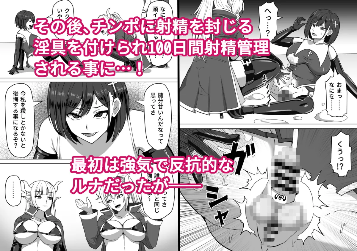 【ふたなり百合】ふたなり射精管理!2～100日後に射精する退魔使徒ルナ～