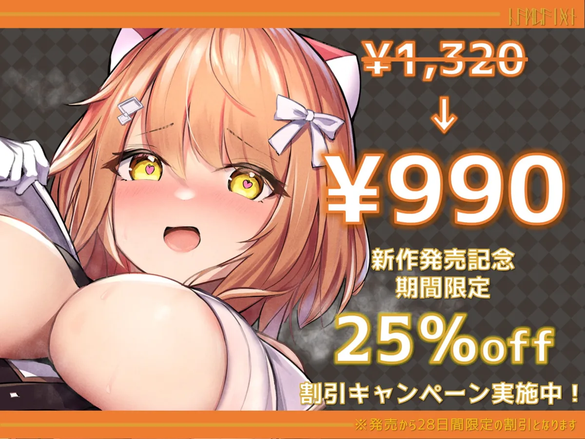 【陽向葵ゅか ショタ×メスガキ】【8/1まで! 今だけの3大特典付き】巨乳ドスケベ錬金術師がチンカス汚ちんぽに媚び媚びご奉仕してくれるお話♪【KU100】