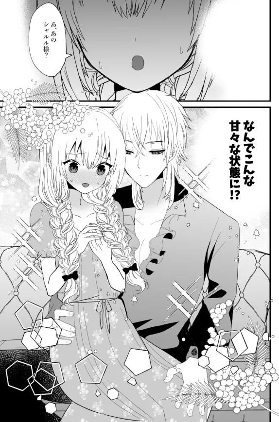 【ヤンデレ王子×悪役令嬢】乙女ゲーの悪役令嬢に転生した私は最推しの狂王子に溺愛される2