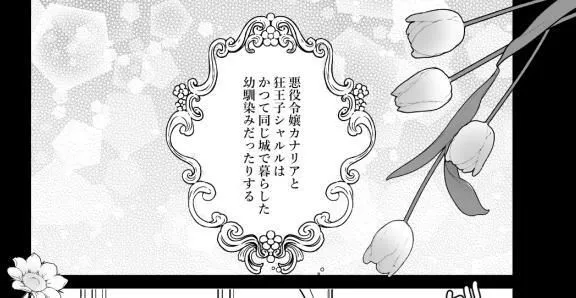 【ヤンデレ王子×悪役令嬢】乙女ゲーの悪役令嬢に転生した私は最推しの狂王子に溺愛される2