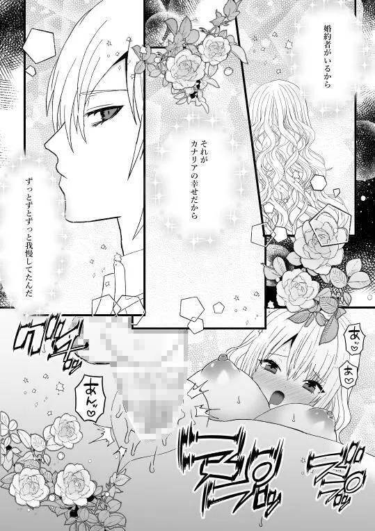 【ヤンデレ王子×悪役令嬢】乙女ゲーの悪役令嬢に転生した私は最推しの狂王子に溺愛される2