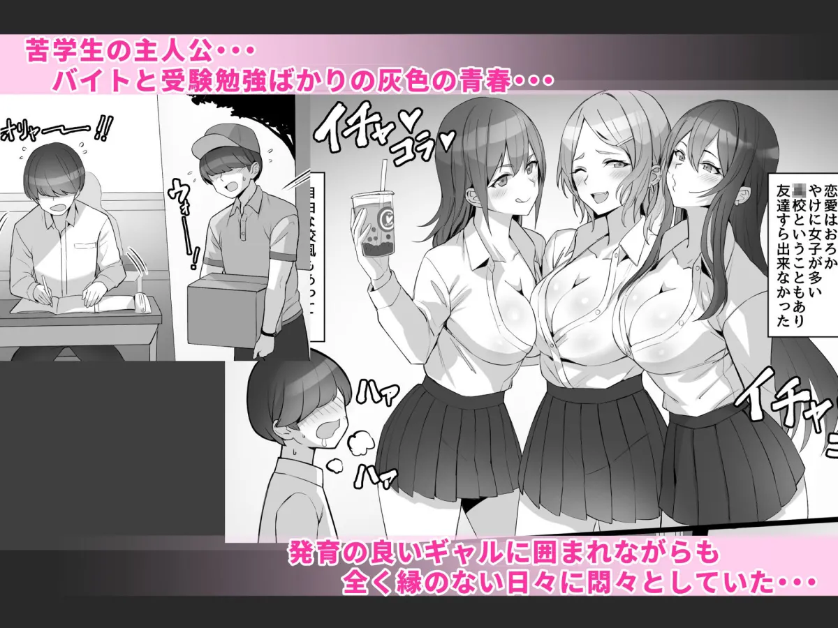 【JKハーレム】ギャルを助けたら異世界転生級のリア充生活が始まった!? 【JKハーレム】ギャルを助けたら異世界転生級のリア充生活が始まった!?