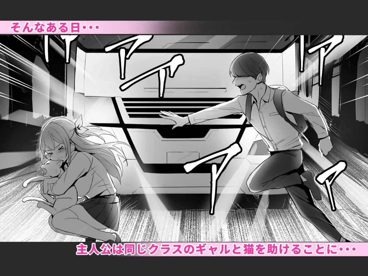 【JKハーレム】ギャルを助けたら異世界転生級のリア充生活が始まった!? 【JKハーレム】ギャルを助けたら異世界転生級のリア充生活が始まった!?