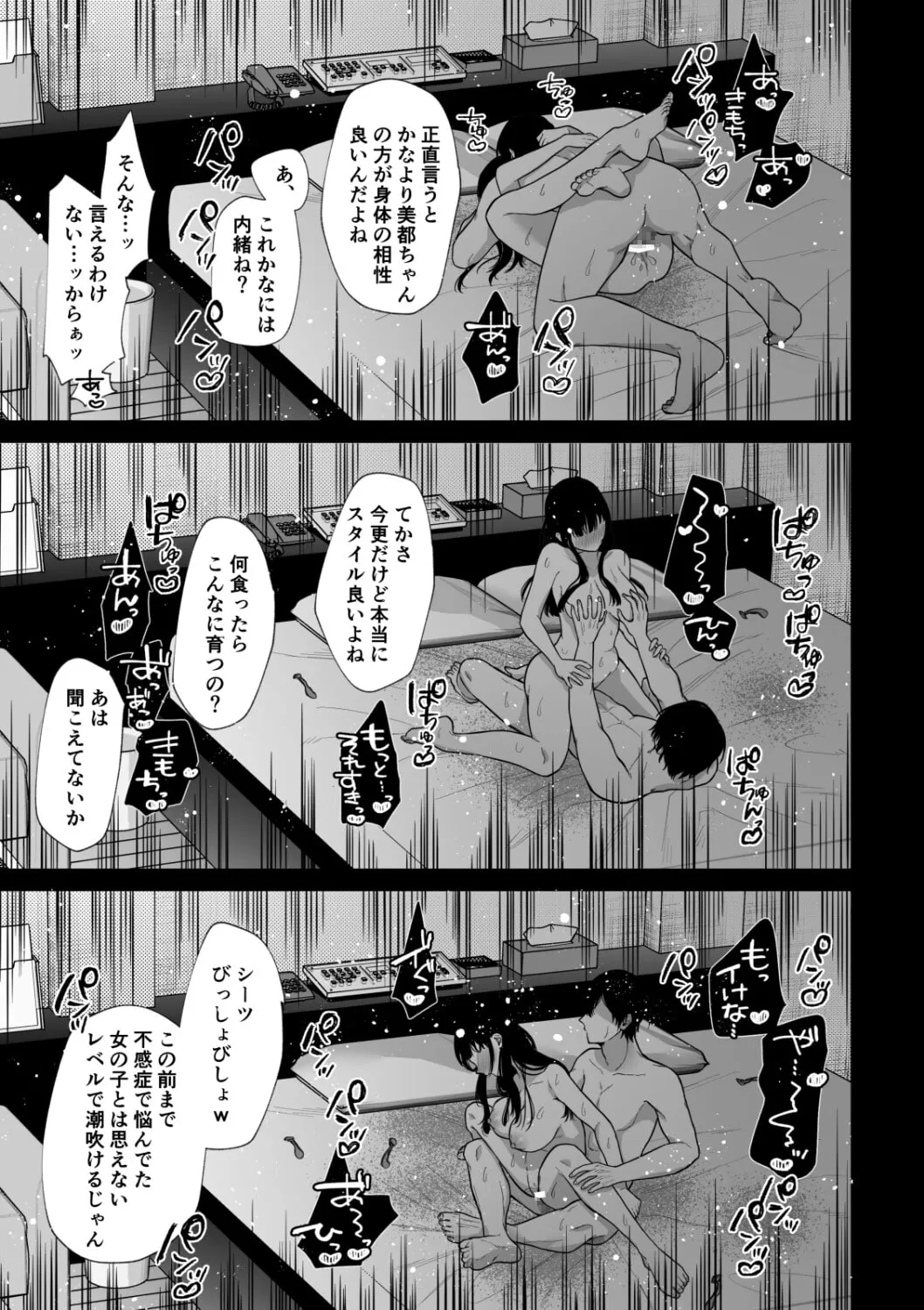 【スワッピング寝取られ】秘蜜2〜元不感症がNTRセックスで快楽地獄〜