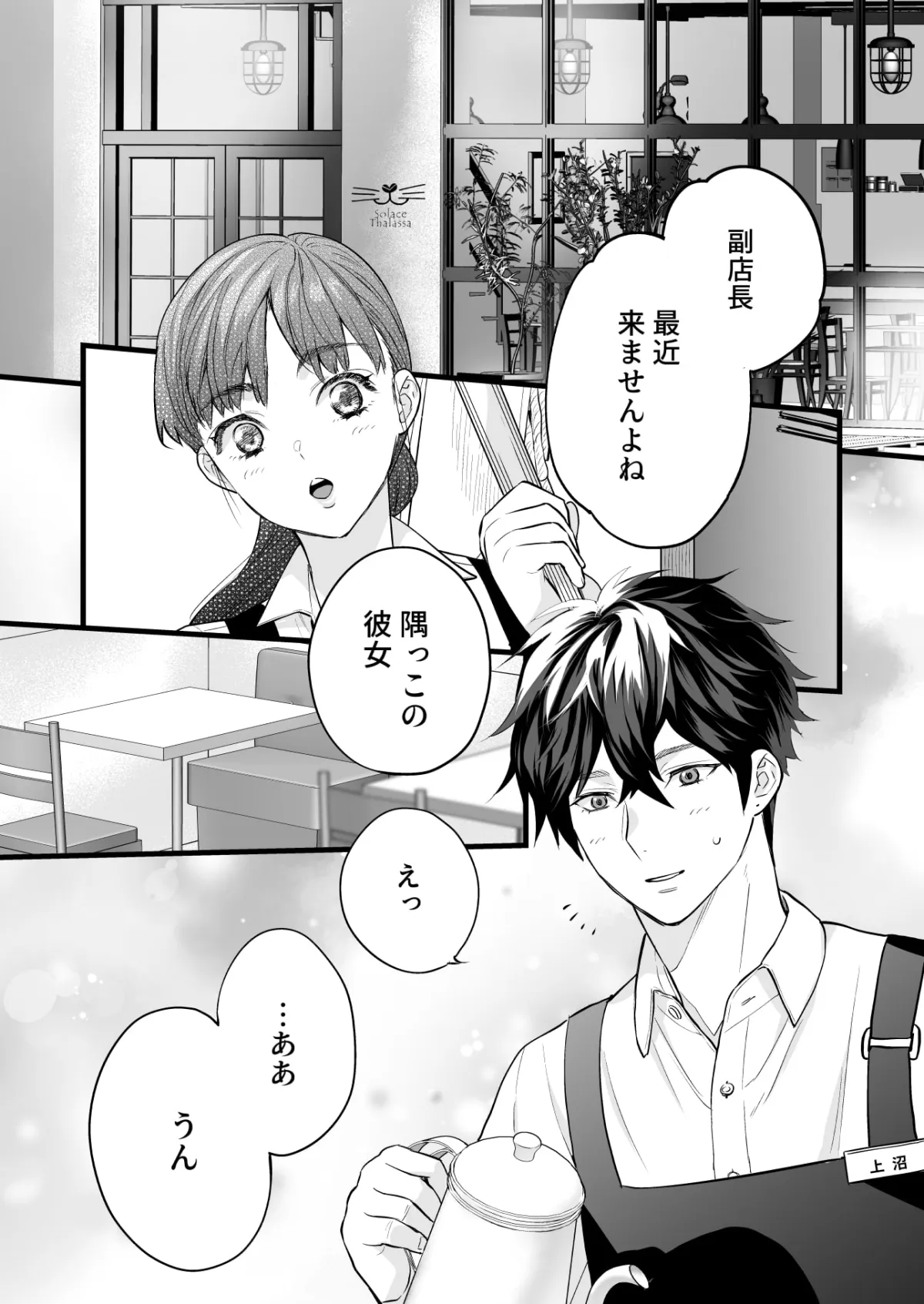 【カフェ店員×エロ漫画家】珈琲王子とねむりひめ－Sweeten－