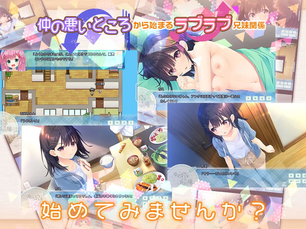 【兄×妹近親相姦エロRPG】ガマンができない童貞アニキとスナオになれない反抗妹