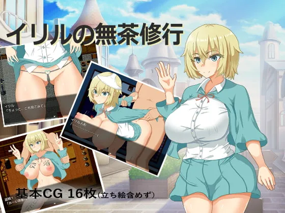 【エロRPG】イリルの無茶修行