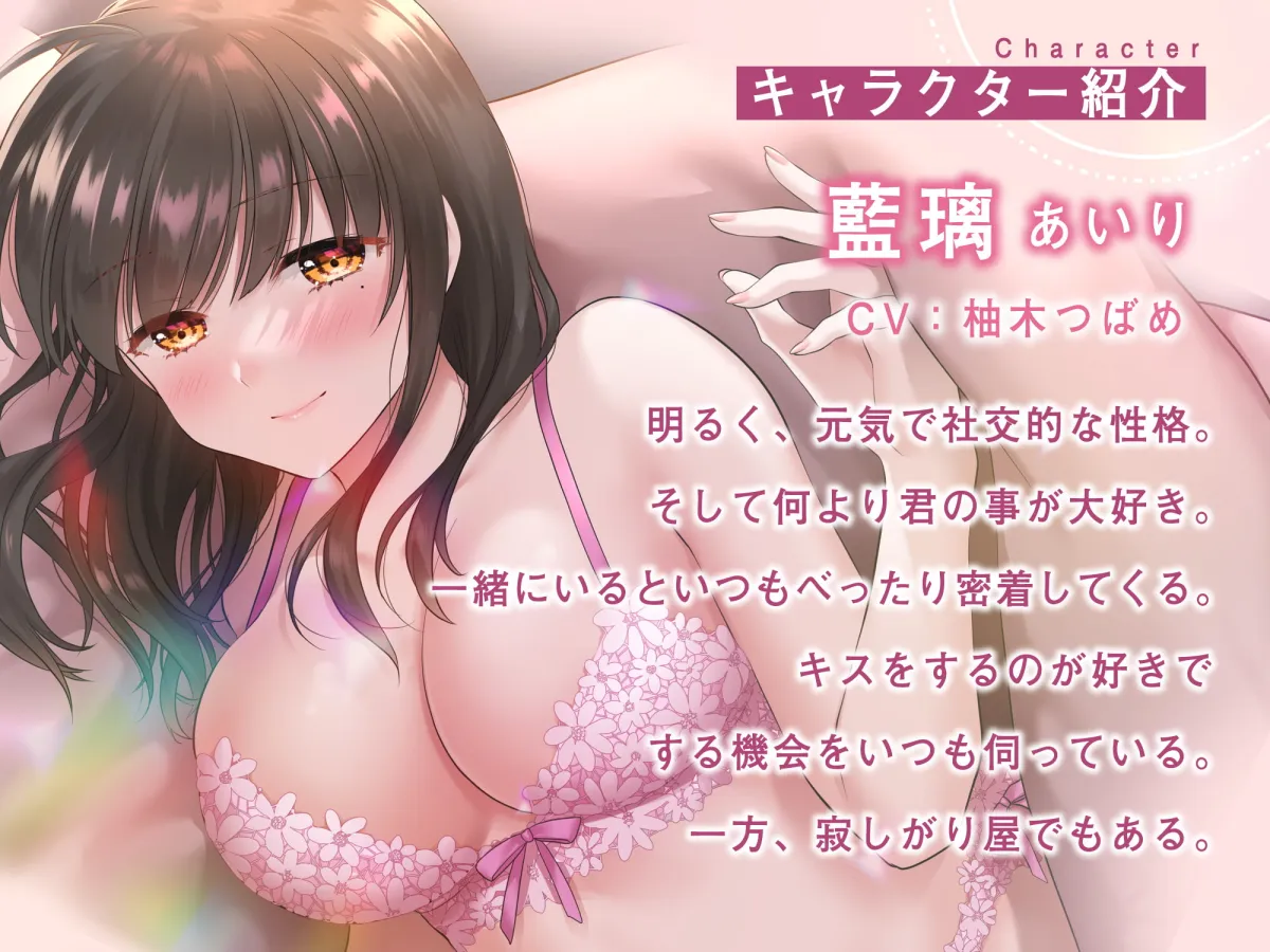 【柚木つばめ×キス好き彼女】ゼロ距離彼女~ 大好き過ぎて密着しまくる彼女と ラブラブあまあま〜イチャイチャ〜エッチ【KU100】 【柚木つばめ×キス好き彼女】ゼロ距離彼女~ 大好き過ぎて密着しまくる彼女と ラブラブあまあま〜イチャイチャ〜エッチ【KU100】