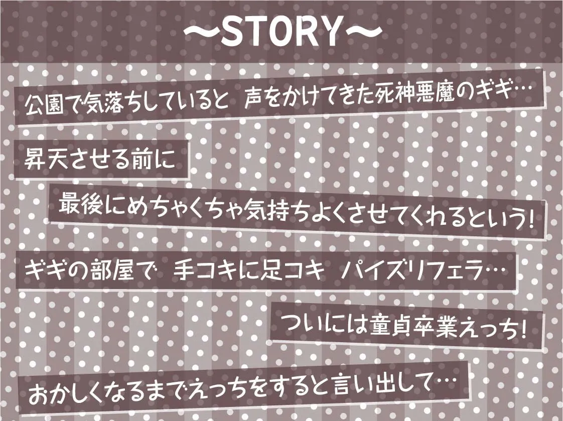【柚木つばめ×死神】昇天死神悪魔ちゃん～僕がイクまで悪魔な全身使ってきもちよーくしてくれる～【フォーリーサウンド】