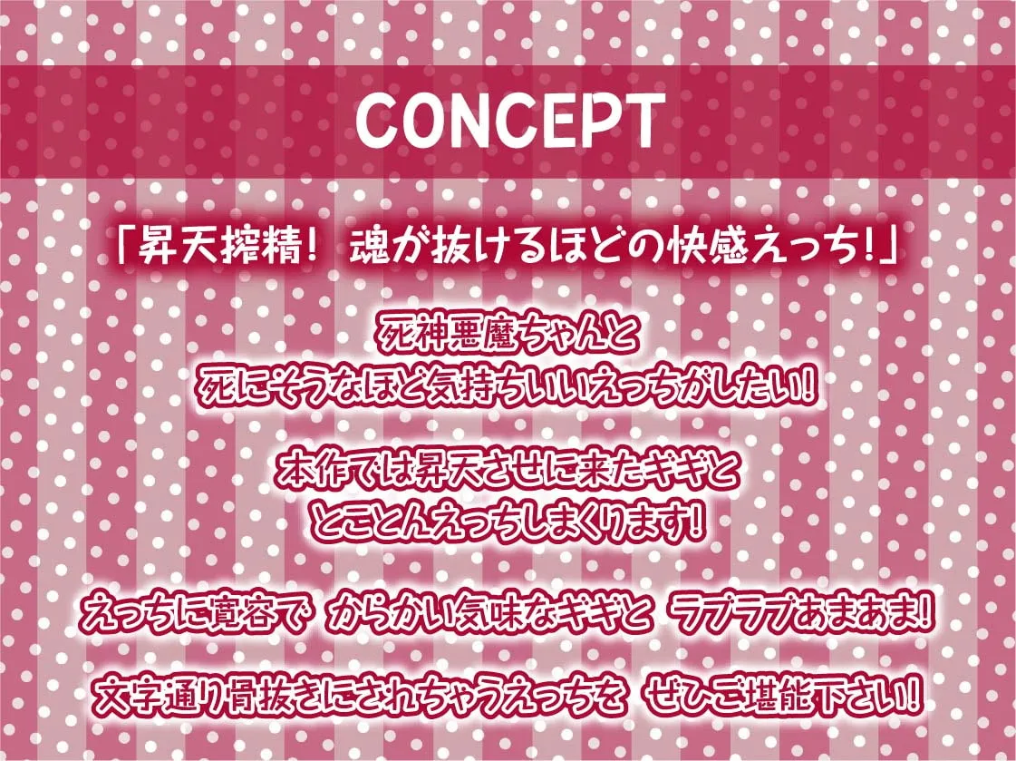 【柚木つばめ×死神】昇天死神悪魔ちゃん～僕がイクまで悪魔な全身使ってきもちよーくしてくれる～【フォーリーサウンド】