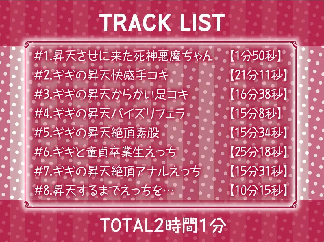 【柚木つばめ×死神】昇天死神悪魔ちゃん～僕がイクまで悪魔な全身使ってきもちよーくしてくれる～【フォーリーサウンド】