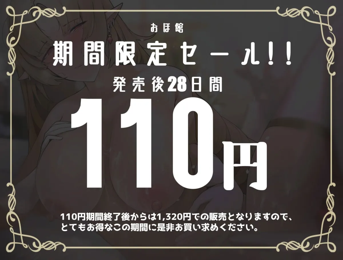 【御子柴泉×エルフ】【期間限定110円】迷いの森で出会った年上エルフに一晩甘々お世話されたお話【オホ声エルフ】
