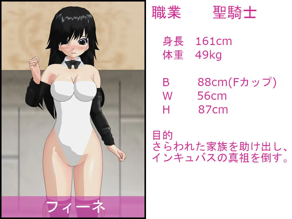 【女騎士快楽堕ちエロRPG】聖騎士フィーネの淫魔討伐記