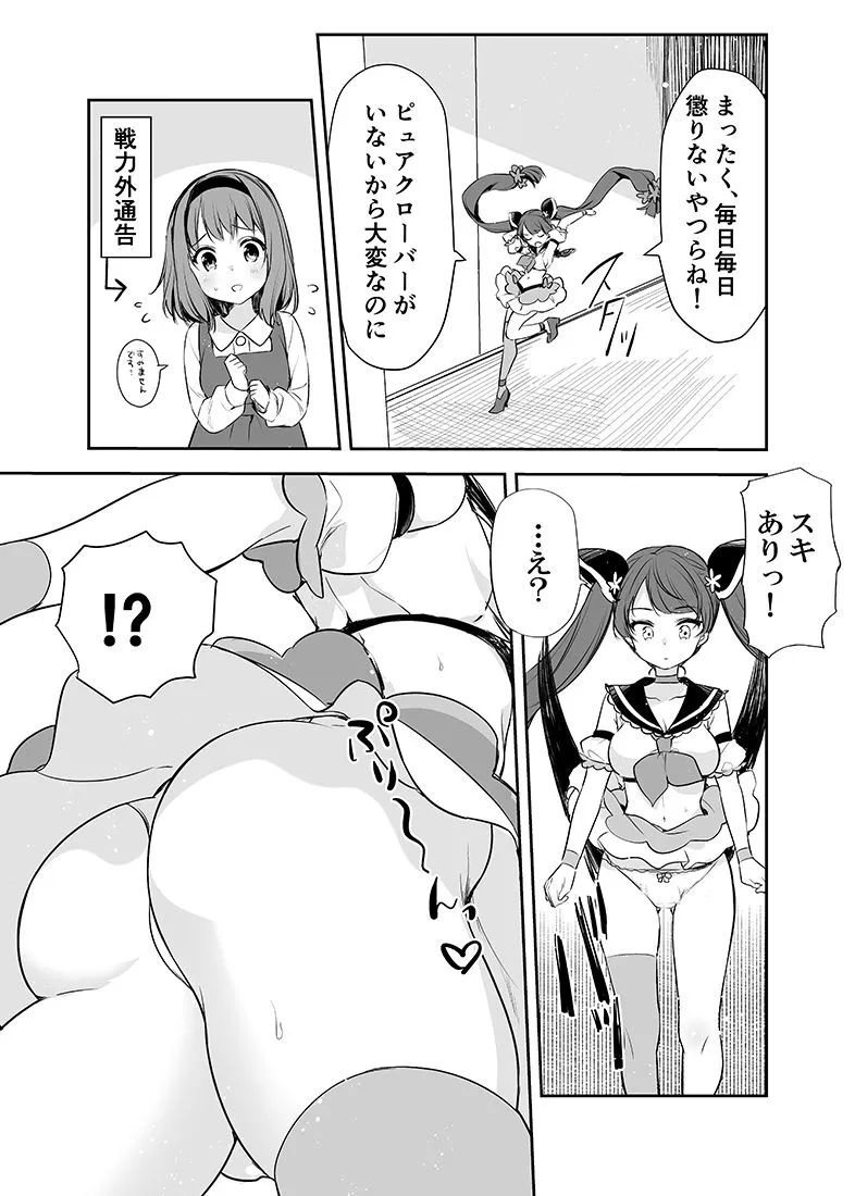 【ヒロピン】魔法少女VSイタズラ大将 【ヒロピン】魔法少女VSイタズラ大将