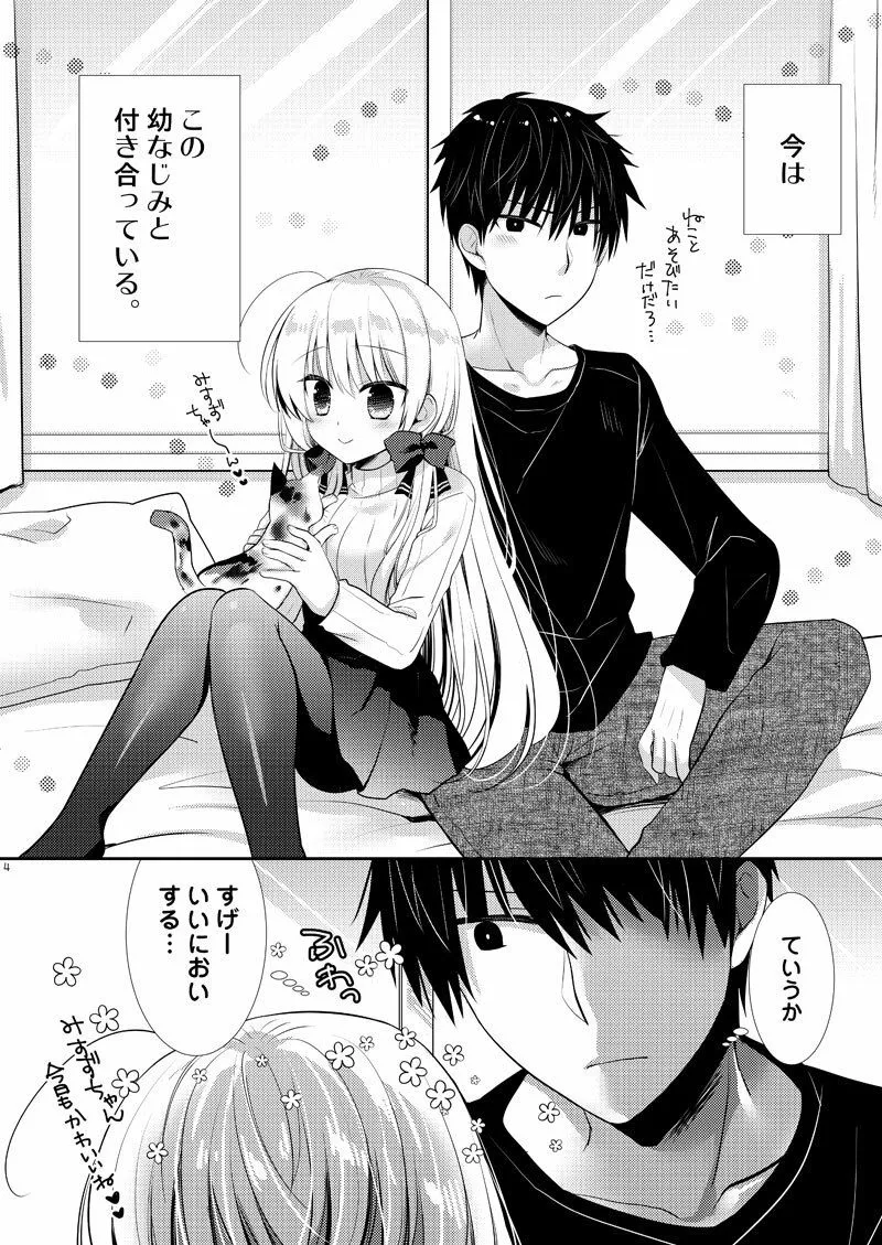 【僕っ娘幼馴染JK】ポンコツ幼なじみとはじめてえっち 【僕っ娘幼馴染JK】ポンコツ幼なじみとはじめてえっち