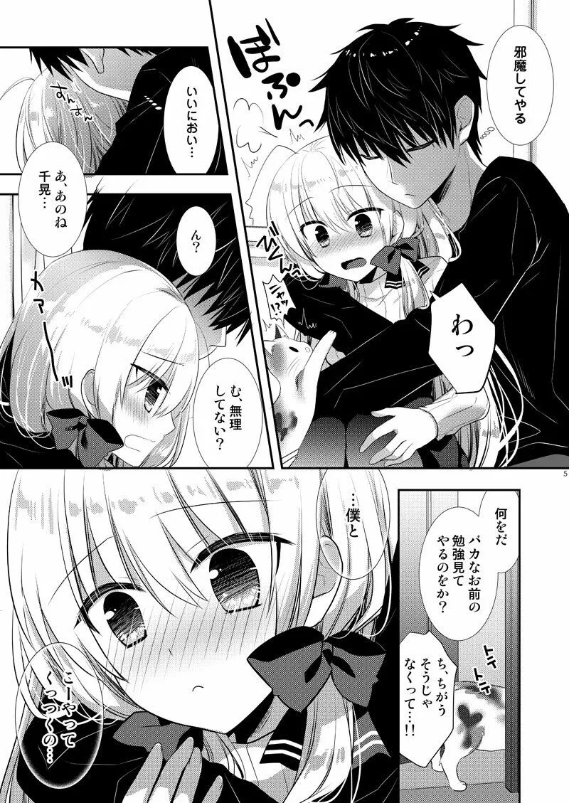 【僕っ娘幼馴染JK】ポンコツ幼なじみとはじめてえっち 【僕っ娘幼馴染JK】ポンコツ幼なじみとはじめてえっち