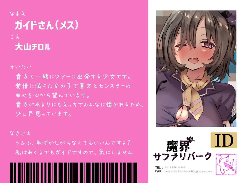 【大山チロル＆来夢ふらん×モンスター娘】お嫁さんにしてほしい唾液たっぷりモンスター大集合 魔界サファリパークツアー