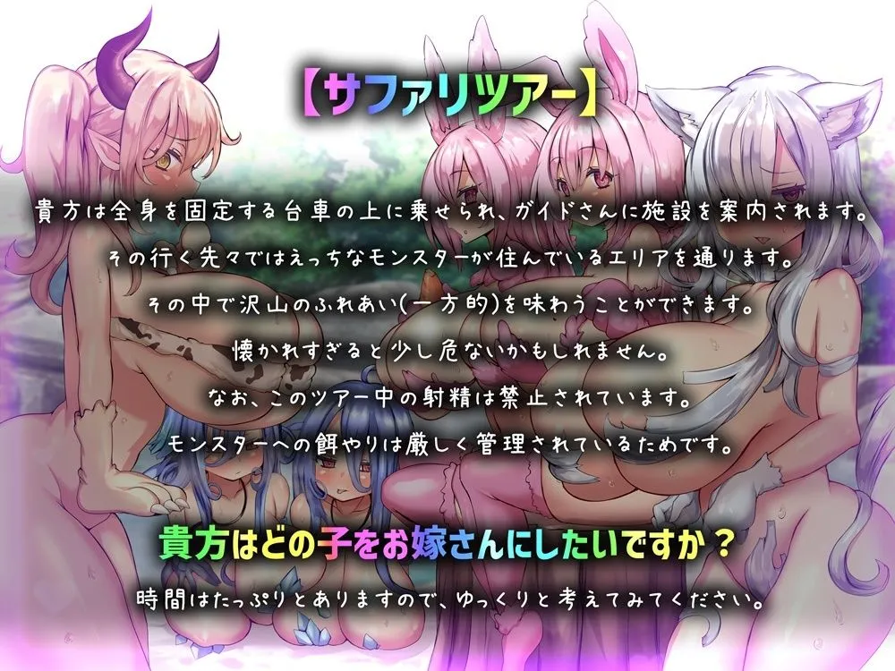 【大山チロル＆来夢ふらん×モンスター娘】お嫁さんにしてほしい唾液たっぷりモンスター大集合 魔界サファリパークツアー