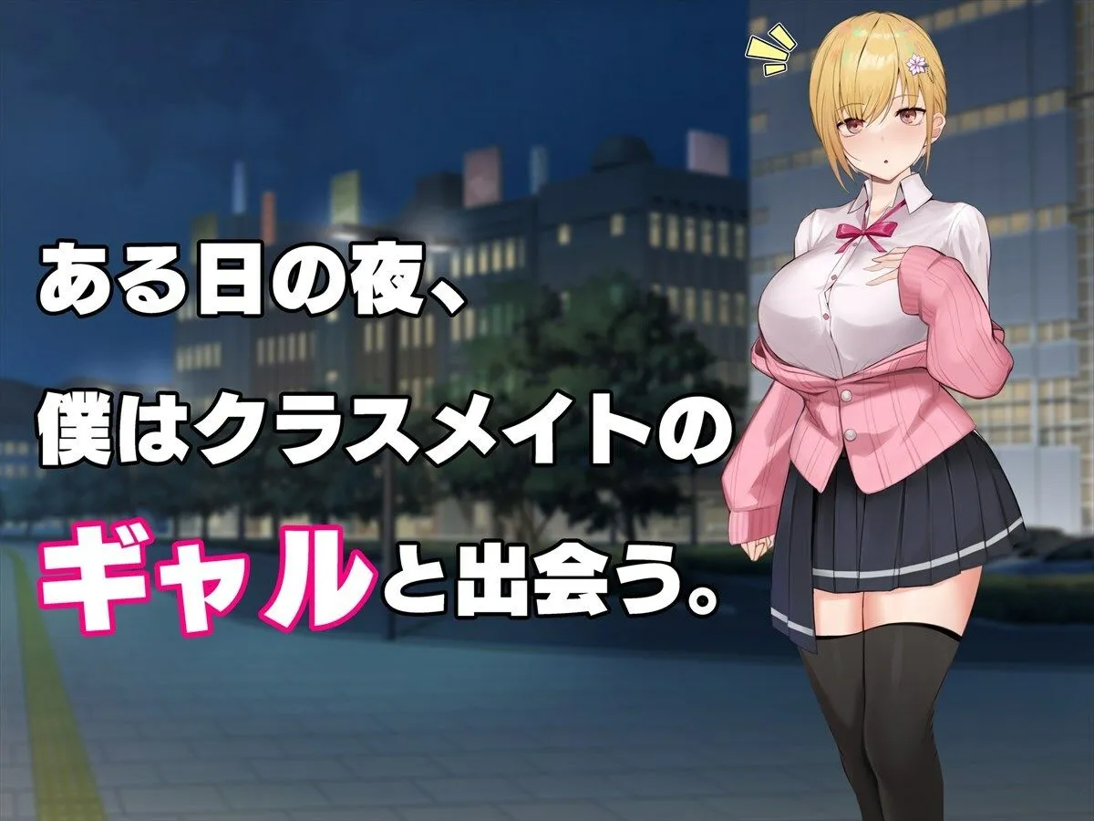 【JKギャルあまあま純愛】ギャルと陰キャで食卓を囲んだら恋がはじまってた