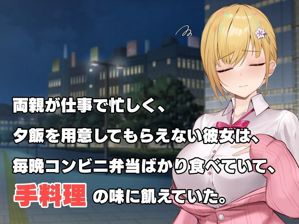【JKギャルあまあま純愛】ギャルと陰キャで食卓を囲んだら恋がはじまってた