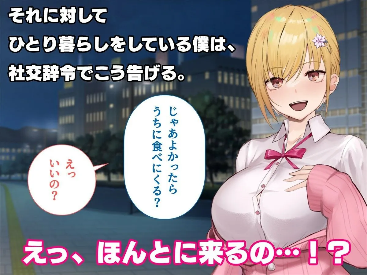 【JKギャルあまあま純愛】ギャルと陰キャで食卓を囲んだら恋がはじまってた