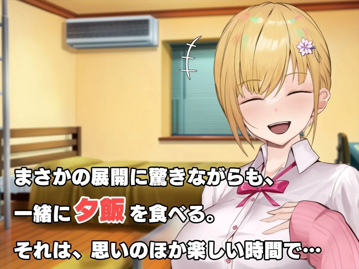 【JKギャルあまあま純愛】ギャルと陰キャで食卓を囲んだら恋がはじまってた