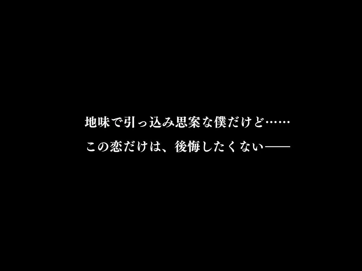【JKギャルあまあま純愛】ギャルと陰キャで食卓を囲んだら恋がはじまってた