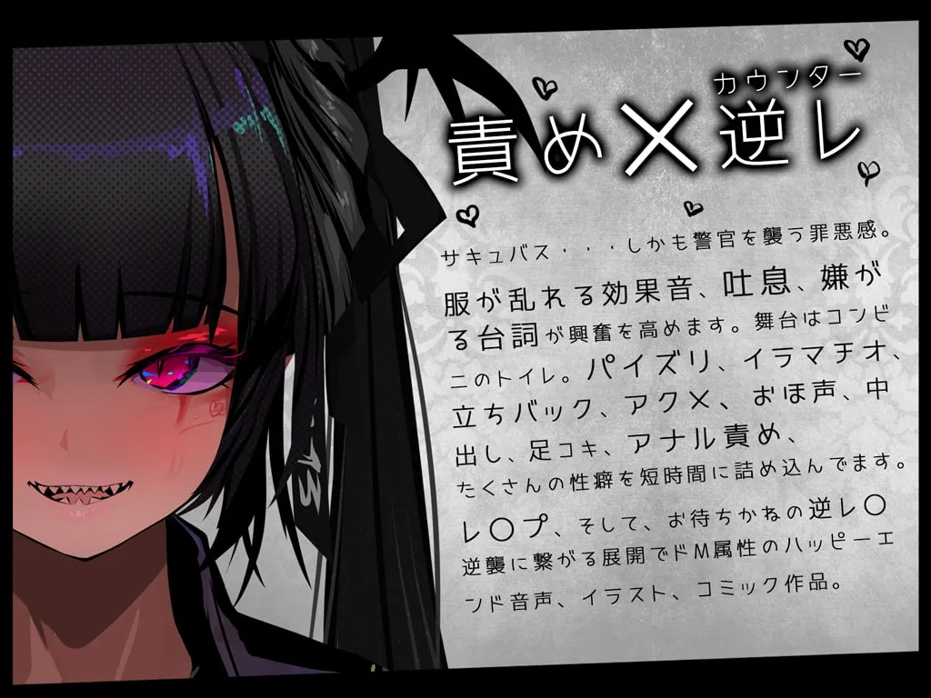 【秋野かえで×サキュバス】【音声+CG+コミック】サキュバストラップ~地雷系サキュバス警官るれろか様~そのズボンの膨らみ、マン引きしたんじゃないですかぁ?【CV.秋野かえで】 【秋野かえで×サキュバス】【音声+CG+コミック】サキュバストラップ~地雷系サキュバス警官るれろか様~そのズボンの膨らみ、マン引きしたんじゃないですかぁ?【CV.秋野かえで】