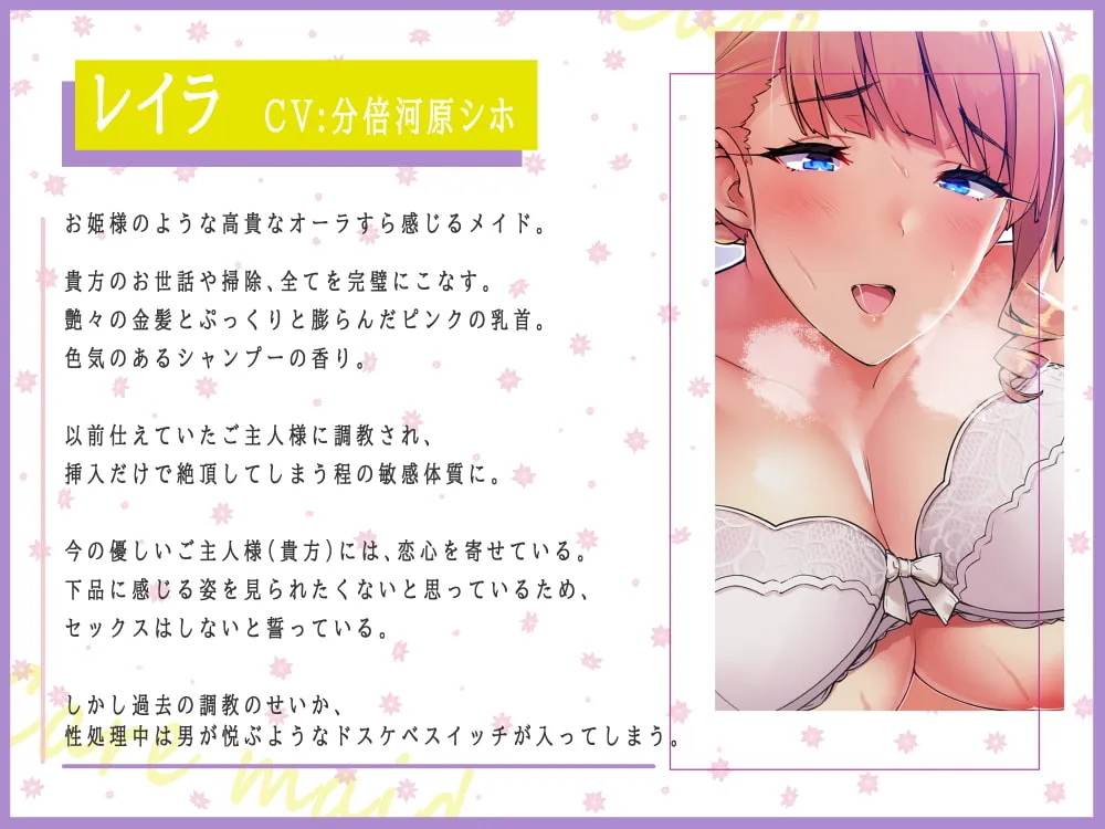 【分倍河原シホ×メイド】【甘々孕ませ性活】貴方を想い性処理までしてくれる敏感体質の歳上メイド!～セックス以外ならどんな事でもして差し上げます♪～