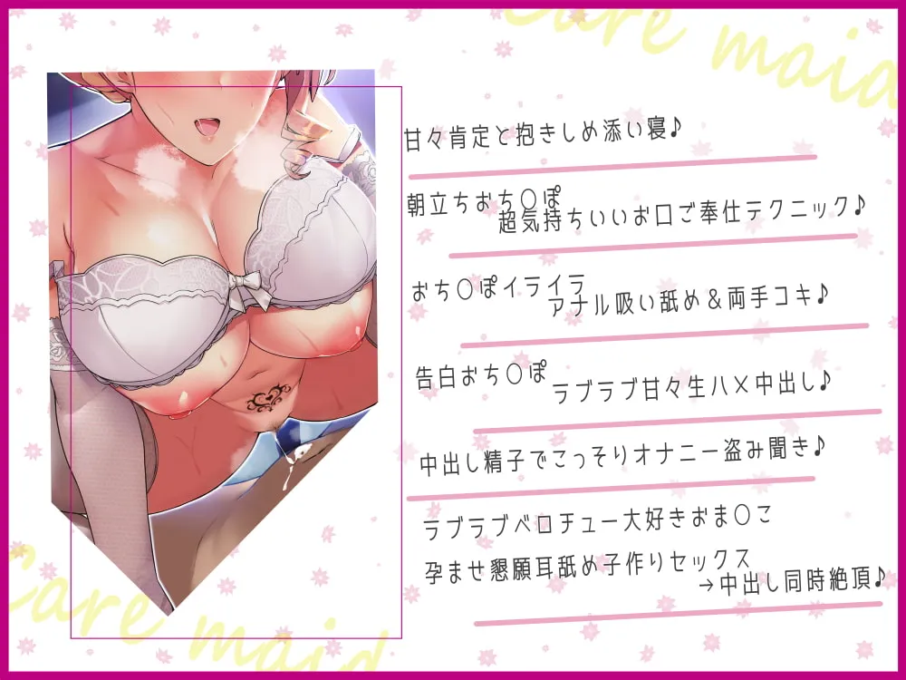 【分倍河原シホ×メイド】【甘々孕ませ性活】貴方を想い性処理までしてくれる敏感体質の歳上メイド!～セックス以外ならどんな事でもして差し上げます♪～