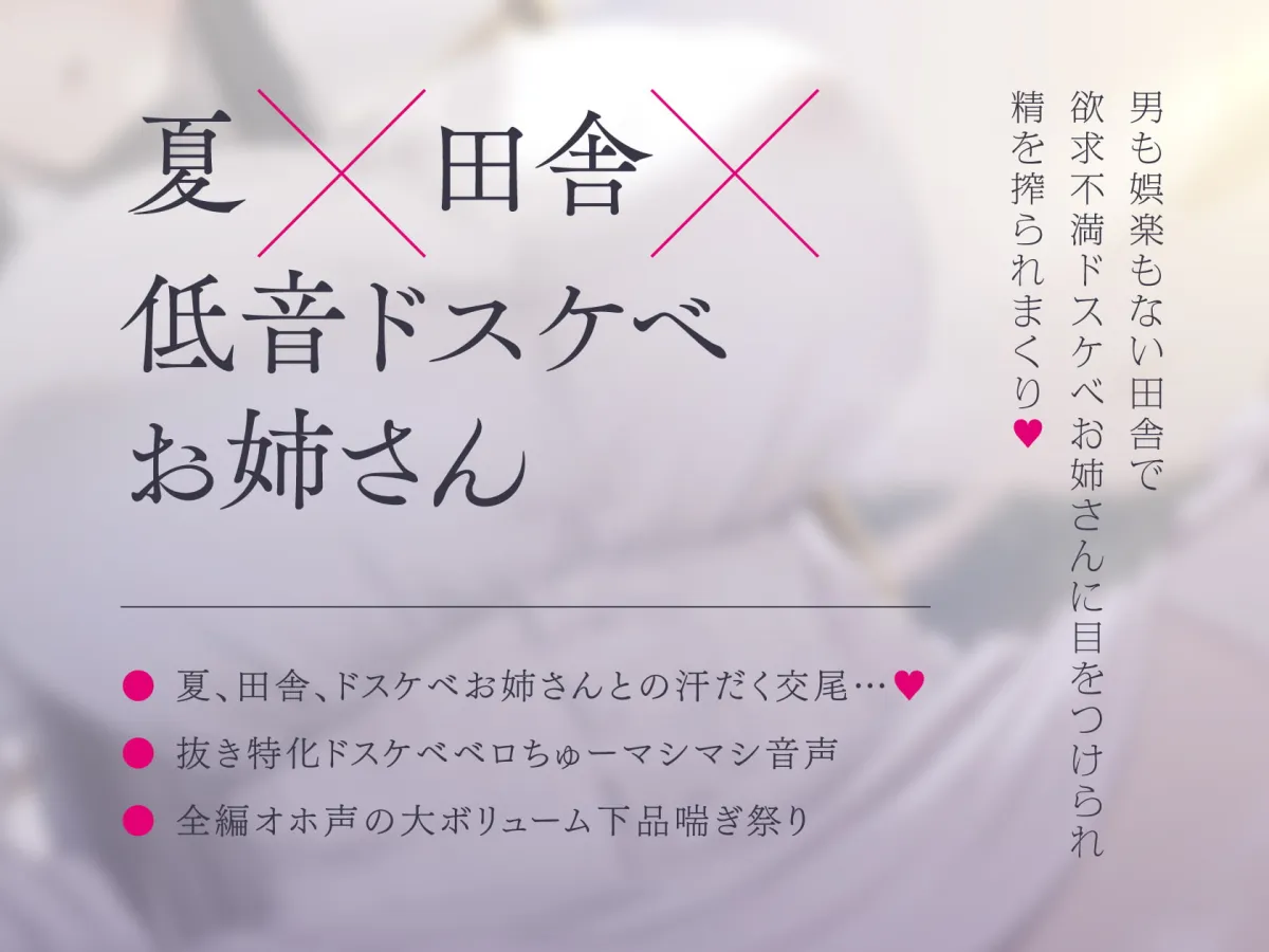 【CV:大山チロル】【八尺様】【全編ねっとりキス】田舎のオホ声ドスケベお姉さんとのハメまくり夏休み【オホ声】【oekakizuki】 【CV:大山チロル】【八尺様】【全編ねっとりキス】田舎のオホ声ドスケベお姉さんとのハメまくり夏休み【オホ声】【oekakizuki】