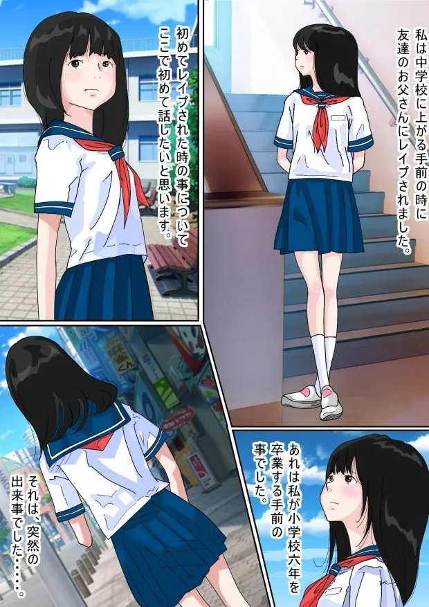 【JKレイプ】友達のおじさんにレイプされた話。