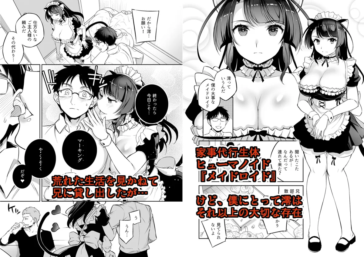 【ヒューマノイド寝取られ】ボクのメイドロイドがNTRれた