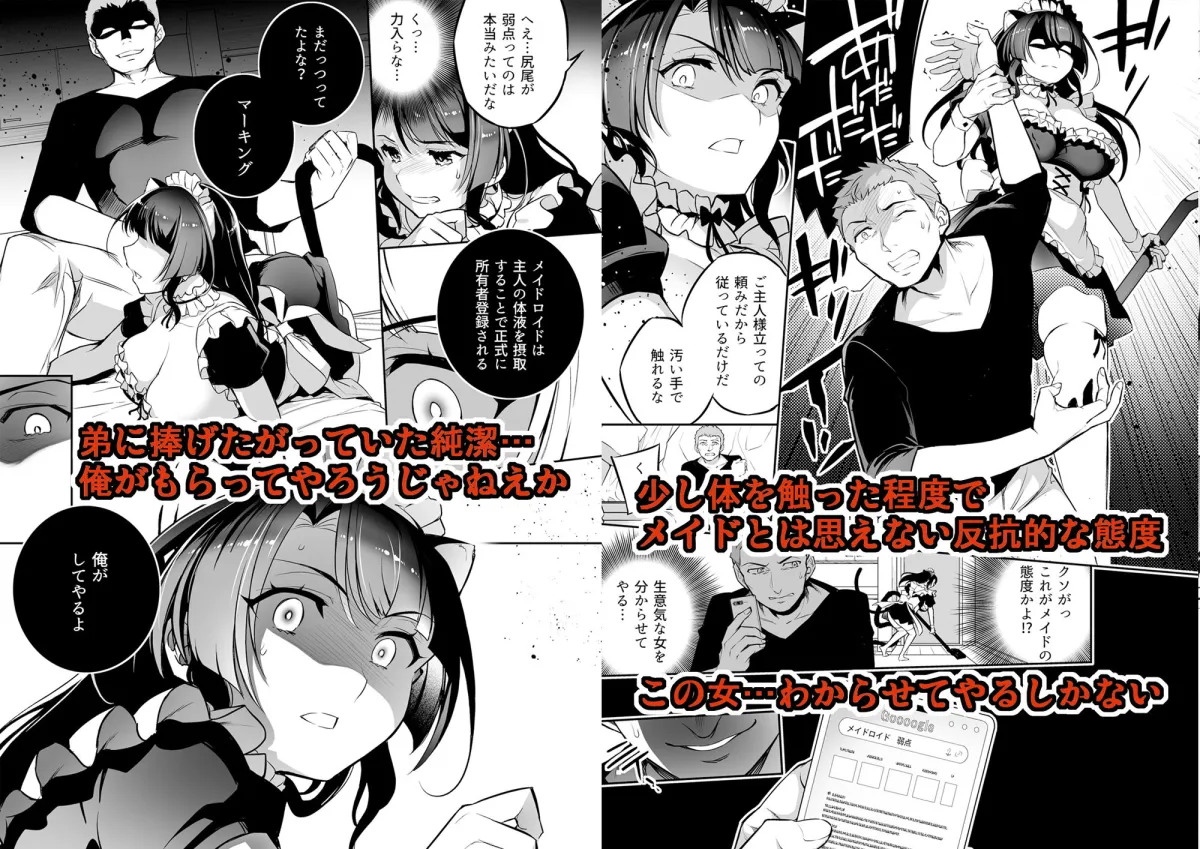 【ヒューマノイド寝取られ】ボクのメイドロイドがNTRれた