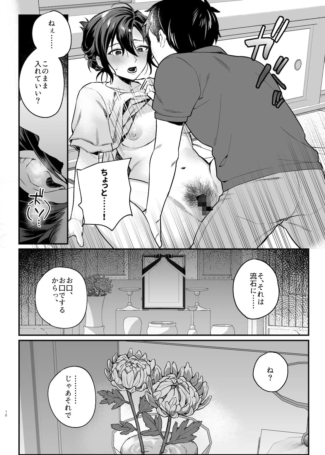 【人妻NTR】亡き兄の嫁 【人妻NTR】亡き兄の嫁