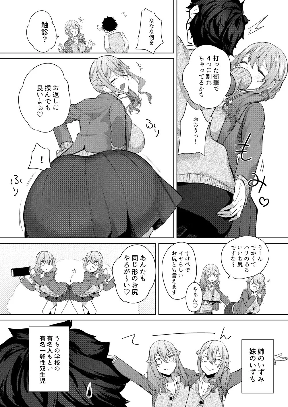 【JK】同級生の双子とAV撮る話