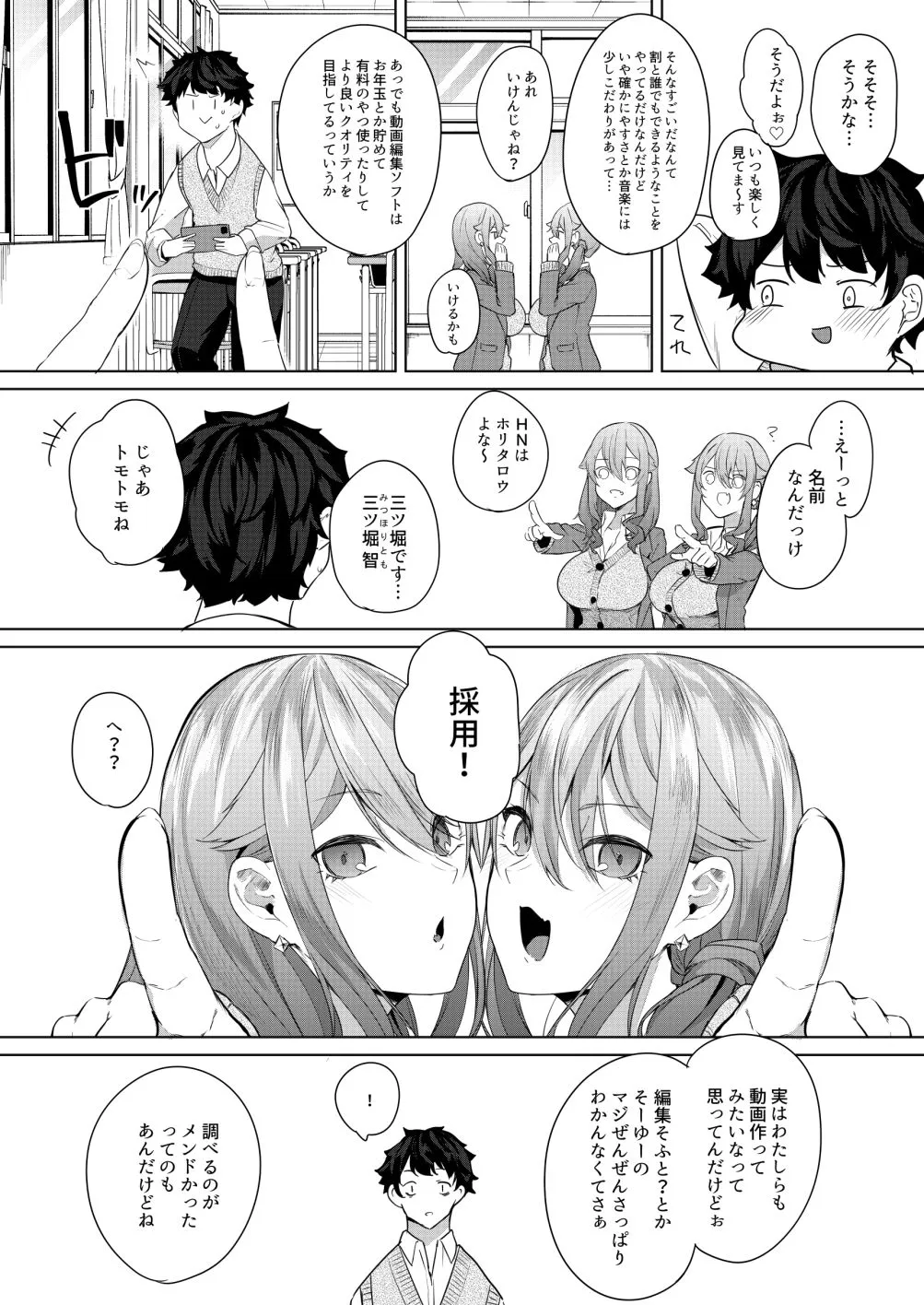 【JK】同級生の双子とAV撮る話