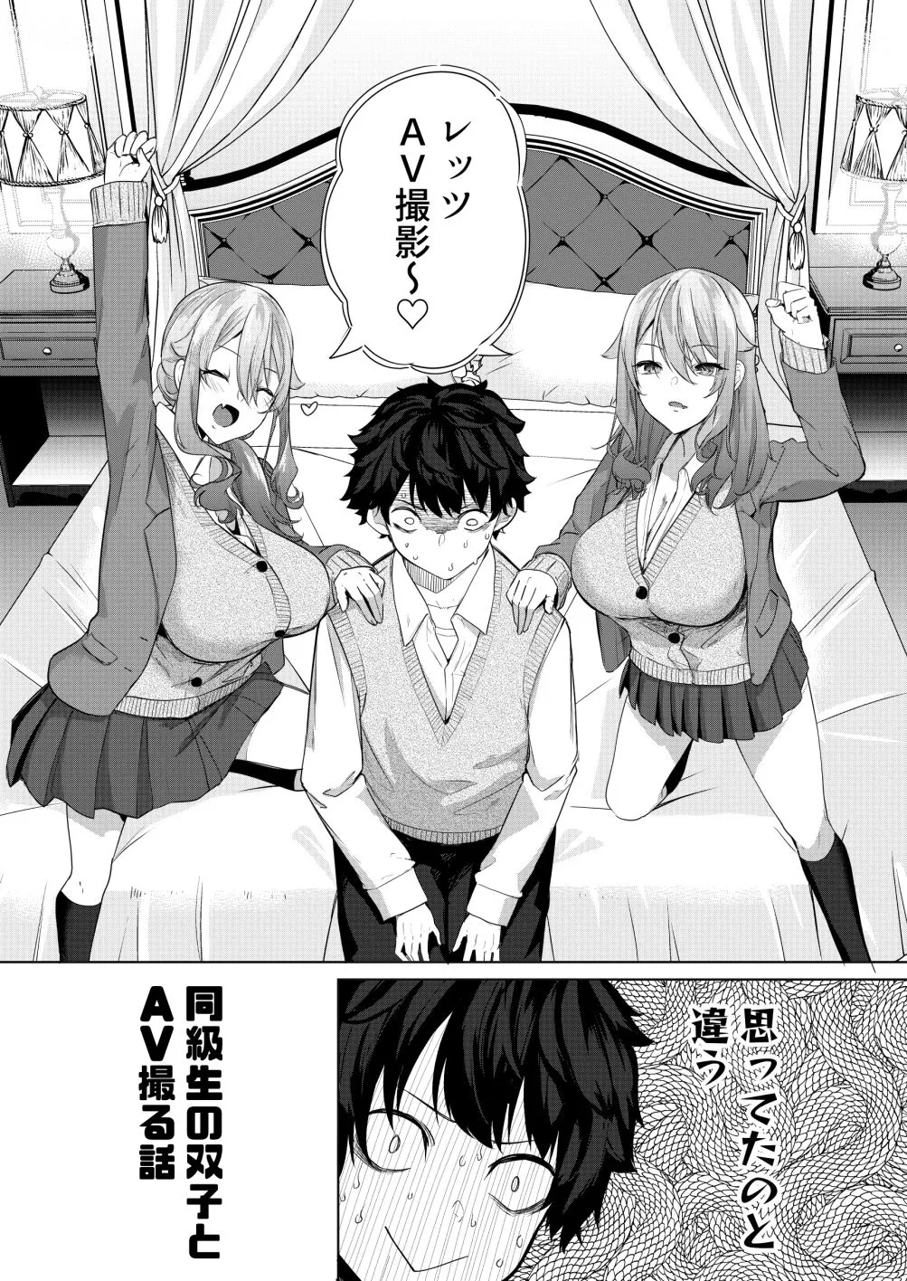 【JK】同級生の双子とAV撮る話